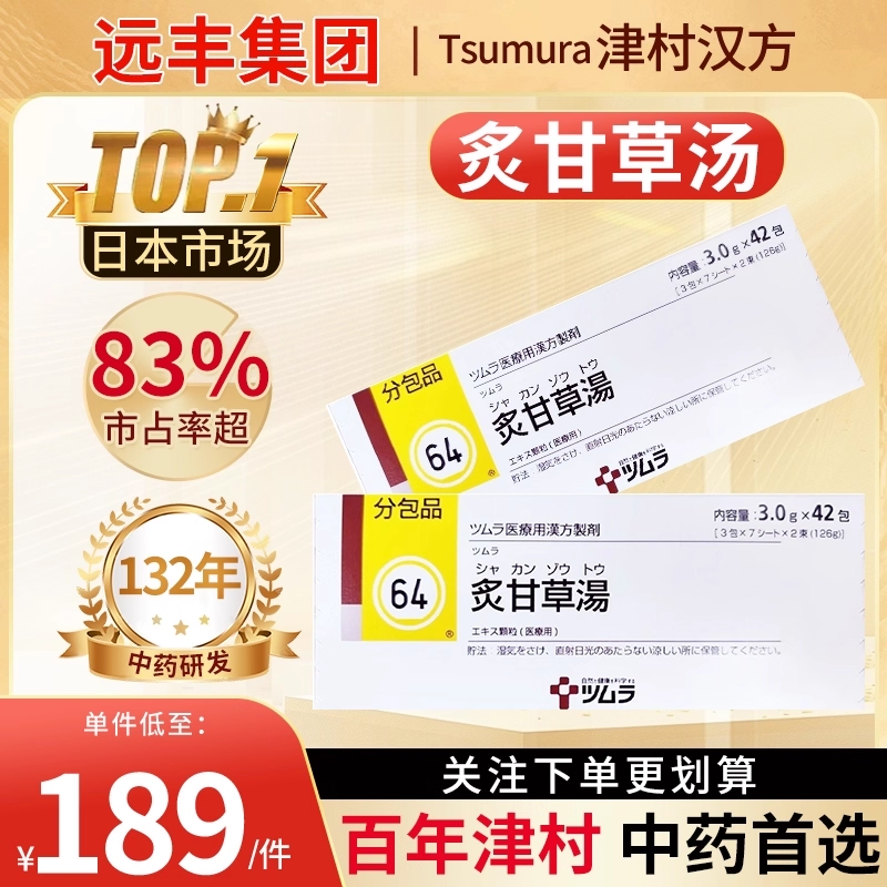 日本津村汉方炙甘草汤颗粒汤复脉汤养心汤补气干咳心悸气血不足