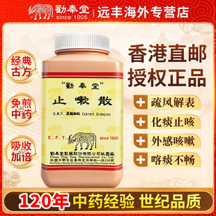 中国台湾劝奉堂止嗽散浓缩颗粒疏风解表化痰止咳外感咳嗽喀痰不畅