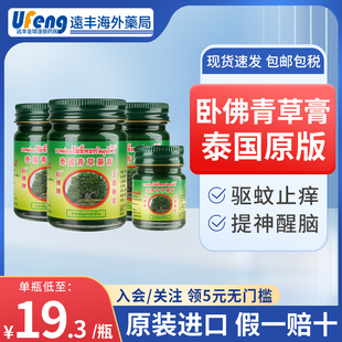泰国青草药膏原装正品进口卧佛旗舰清凉油驱蚊止痒绿青草膏小15g