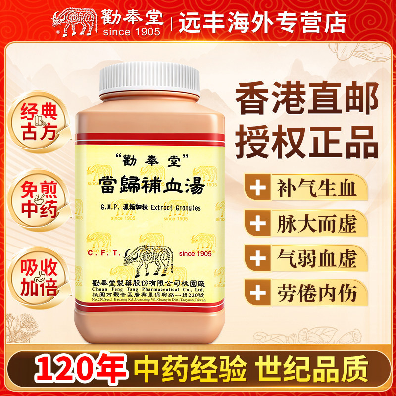 中国台湾劝奉堂当归补血汤补气生血脉大而虚气弱血虚劳倦内伤