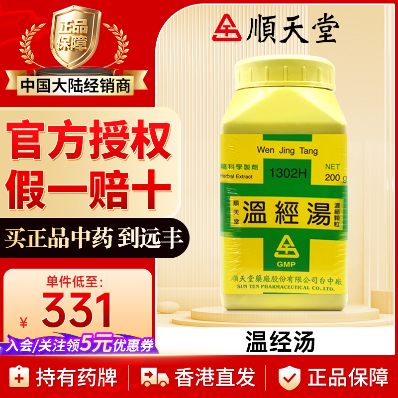 顺天堂温经汤温经养血活血调经妇人少腹寒冷腹内不舒经期不顺淋漓