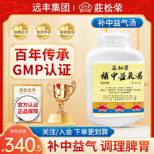 庄松荣补中益气汤补中益气调理脾胃劳倦食少无味脾胃虚弱元气不足