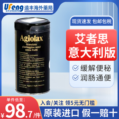 意大利版艾者思车前草Agiolax马博士孕妇便秘药丸润肠道缓解便秘
