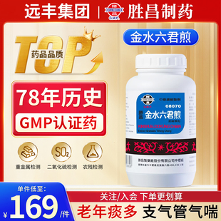 胜昌金水六君煎虚弱及老年痰多而难咯之支气管气喘痰咳旗舰店