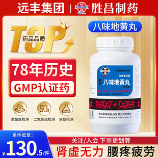 中国台湾胜昌八味地黄丸金匮肾气丸中成药浓缩汉方男性保健肾虚弱