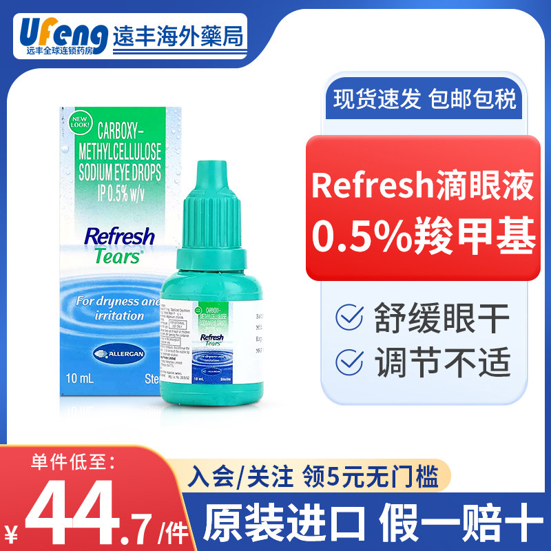 5%羧甲基纤维素钠滴眼液10ml干眼症人工泪液