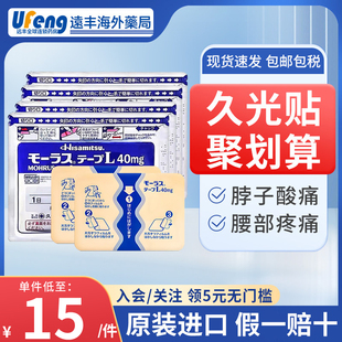 久光贴40mg日本久九光贴膏制药镇痛贴片撒隆巴斯消炎膏药 4包