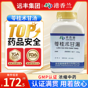 港香兰苓桂术甘汤200g汉方药台湾健脾渗湿温化痰饮倪海厦