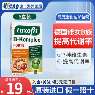 德国修女b5多种维生素成人复合维生素B族片充精力vb片男女
