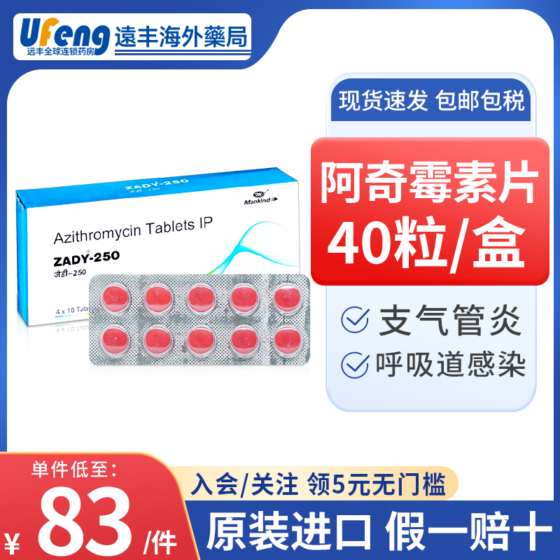 Zady阿奇霉素片分散片支气管炎呼吸道感染扁桃体炎细菌感染250mg