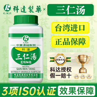 台湾科达制药旗舰店三仁汤中药提取物颗粒进口正品香港直邮