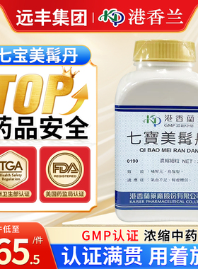 台湾港香兰七宝美髯丹倪海厦补肾元乌发髻气血不足肾虚体弱何首乌