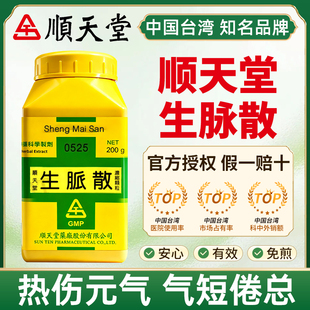 中国台湾顺天堂生脉散热伤元气气短倦总口渴多汗