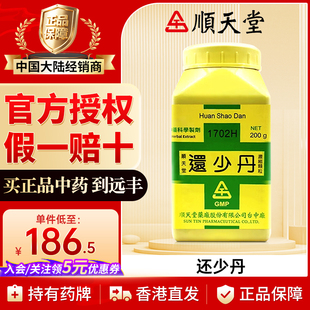 顺天堂还少丹200g脾胃虚寒血气虚损体虚盗汗遗精尿浊台湾肉苁蓉