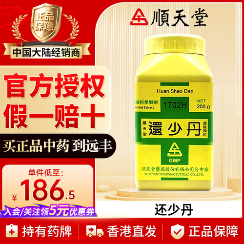 顺天堂还少丹200g脾胃虚寒血气虚损体虚盗汗遗精尿浊台湾肉苁蓉