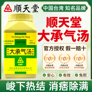 中国台湾顺天堂大承气汤峻下热结消痞除满阳明实热腹中痞满旗舰店