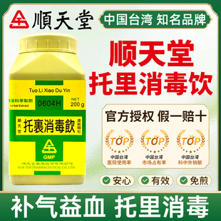 中国台湾顺天堂托里消毒饮补气益血托里消毒痈疽气血两虚托脓生肌