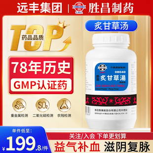 中国台湾胜昌炙甘草汤益气补血滋阴复脉气虚血少脉结代心动悸气短