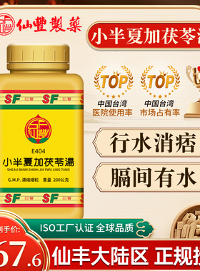 中国台湾仙丰小半夏加茯苓汤倪海夏行水消痞卒呕吐心下痞眩悸者