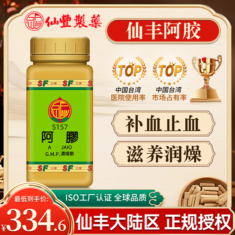 中国台湾仙丰阿胶浓缩散中成药倪海厦补血止血滋阴润燥旗舰店
