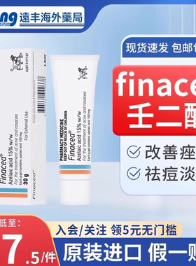 澳洲进口15%Finacea壬二酸凝胶乳膏软膏医用祛痘膏闭口粉刺痤疮