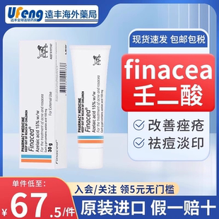 澳洲进口15%Finacea壬二酸凝胶乳膏软膏医用祛痘膏闭口粉刺痤疮