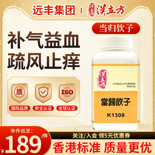 台湾正品汉立方当归饮子补气益血疏风止痒气血不足内蕴风热旗舰店