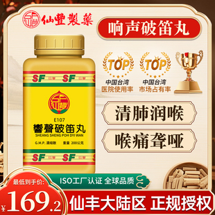 中国台湾仙丰响声破笛丸浓缩散中成药倪海厦清肺润喉喉痛聋哑失音