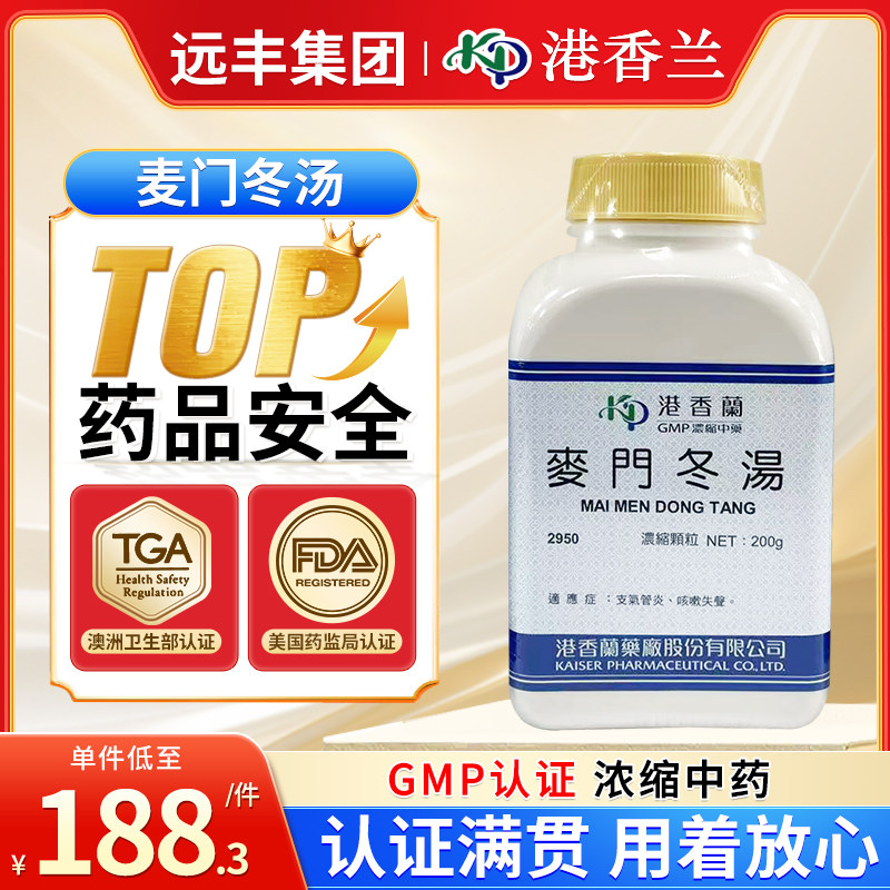 台湾港香兰麦门冬汤中成药旗舰店支气管炎咳嗽失声倪海厦炙甘草,OTC药品/国际医药,国际感冒咳嗽用药,淘宝优惠券,粉丝福利购,淘宝优惠卷