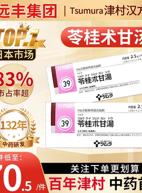 日本津村汉方苓桂术甘汤祛湿助眠安神调理脾胃气短气喘心悸祛湿方