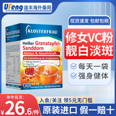 德国修女VC冲剂红石榴沙棘水果冲剂增强体质提高免疫力美白淡斑