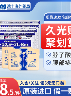 【4包】久光贴40mg日本久九光贴膏制药镇痛贴片撒隆巴斯消炎膏药