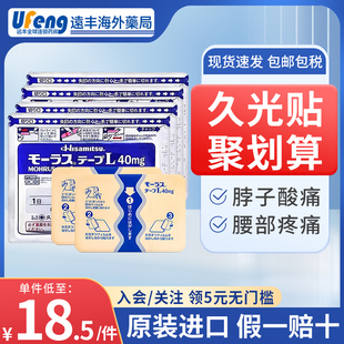 久光贴40mg日本久九光贴膏制药镇痛贴片撒隆巴斯消炎膏药 4包