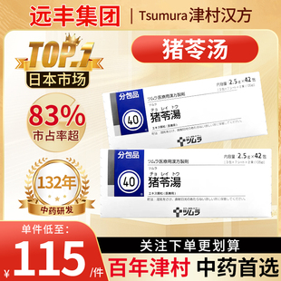 日本津村汉方猪苓汤男性尿量减少尿道炎肾石症淋炎排尿痛尿血42包