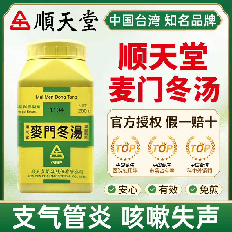 顺天堂麦门冬汤支气管炎咳嗽失声麦门冬半夏人参炙甘草粳米大枣,OTC药品/国际医药,国际肠胃用药,淘宝优惠券,粉丝福利购,淘宝优惠卷