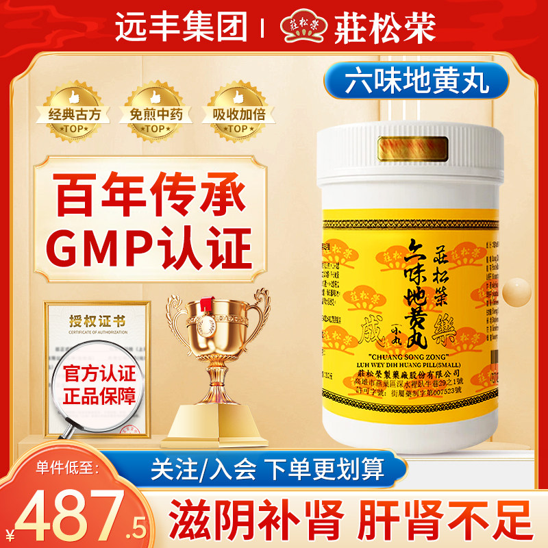 中国台湾庄松荣六味地黄丸1000粒滋阴补肾肝肾不足头晕目眩