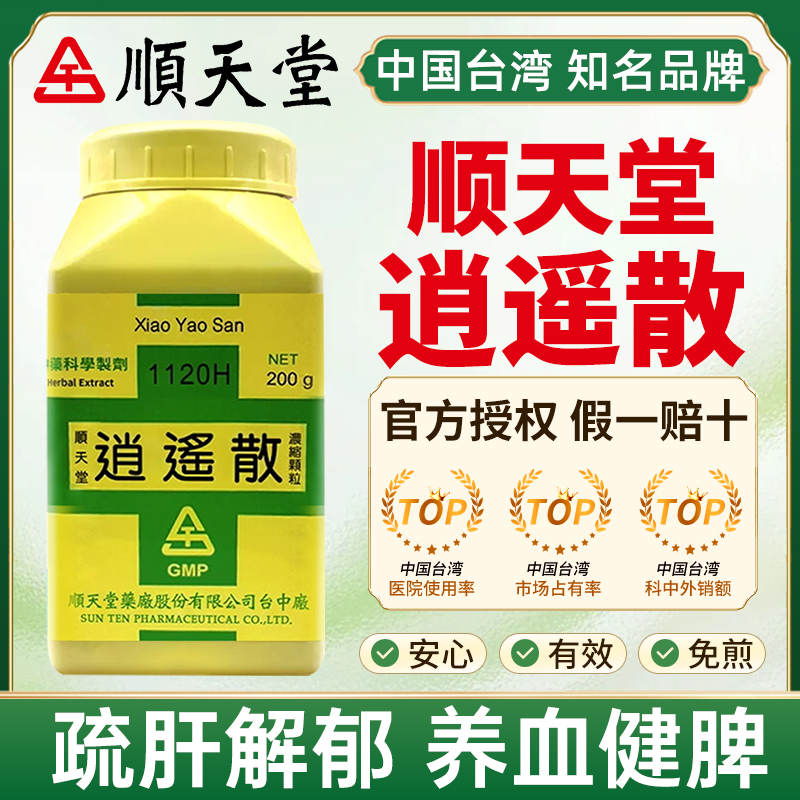 顺天堂逍遥散疏肝解郁养血健脾血虚劳倦头目昏重月经不调神疲食少