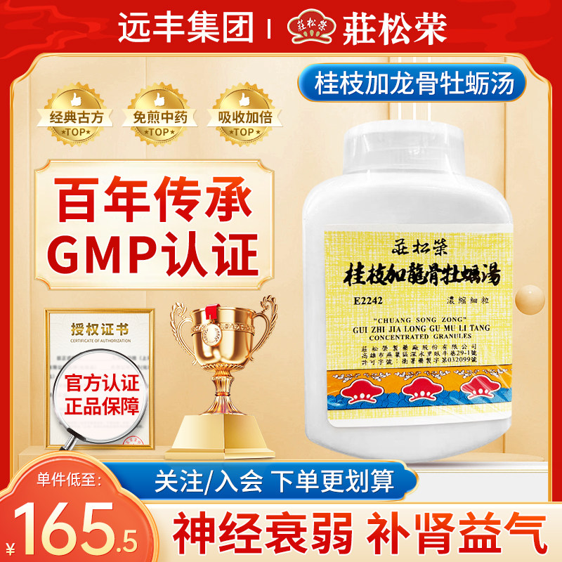 中国台湾庄松荣桂枝加龙骨牡蛎汤中药汉方体质虚弱不眠症