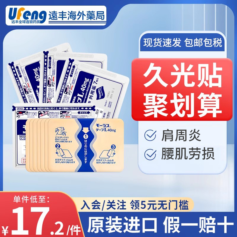 【4包】久光贴40mg日本久九光贴膏制药镇痛贴片撒隆巴斯消炎膏药