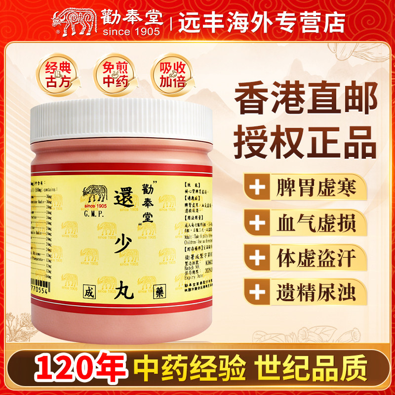 中国台湾劝奉堂还少丸补心肾脾胃虚损脾肾虚寒血气虚损体虚盗汗