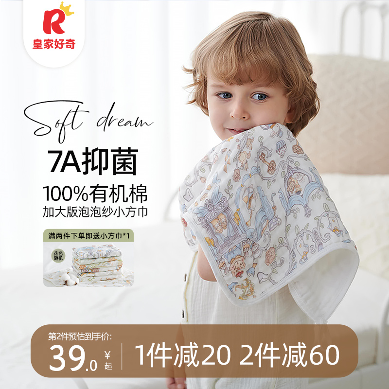 皇家好奇有机棉小方巾