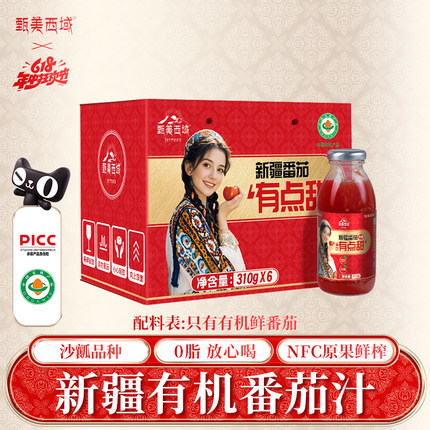 甄美西域新疆有机无额外添加糖NFC番茄汁果蔬鲜西红柿汁送礼喜庆
