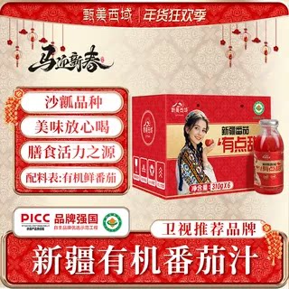 番茄汁果蔬鲜西红柿汁送礼喜庆