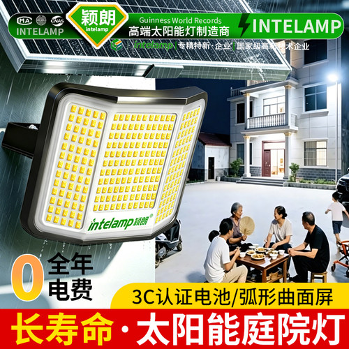 新型户外用照明灯太阳能