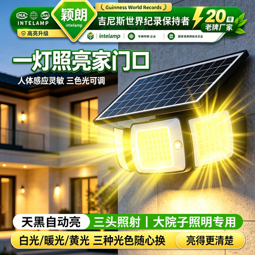 2026新款太阳能三色可调户外灯