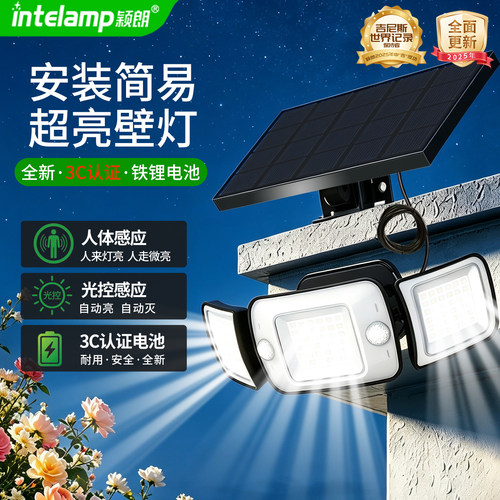 太阳能感应超亮大功率庭院壁灯