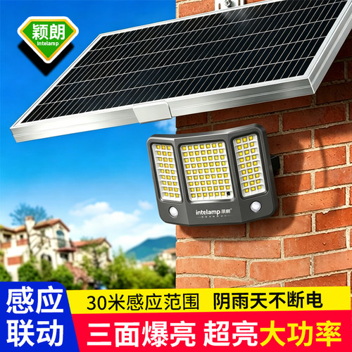 新型太阳能人体感应路灯