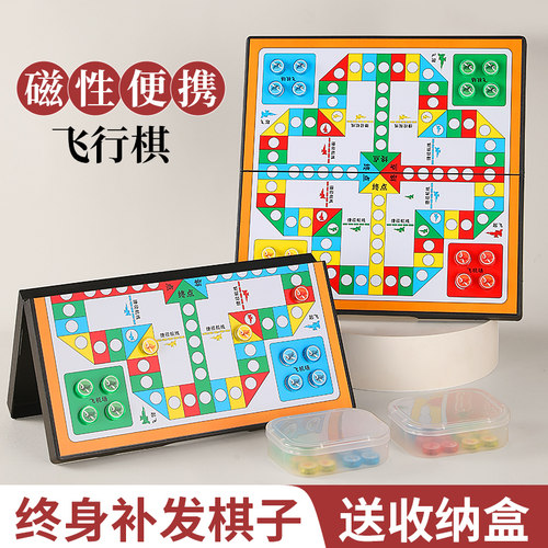 飞行棋磁吸儿童版益智小学生