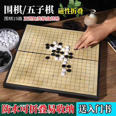 磁性围棋五子棋儿童学生初学益智象棋二合一正品大人便携棋盘套装
