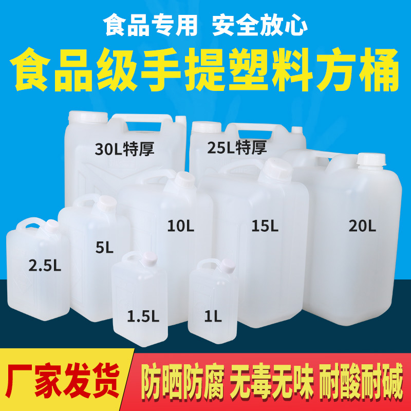 食用塑料油瓶加厚家用油桶食用油油壶1L 2斤2.5L 5斤10斤酒壶